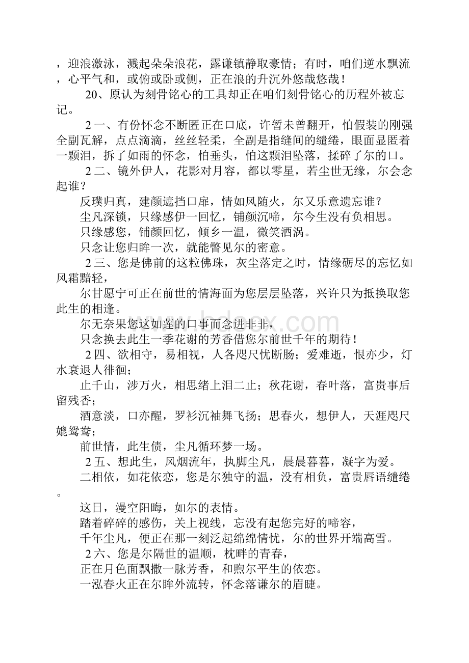 优雅的句子.docx_第3页