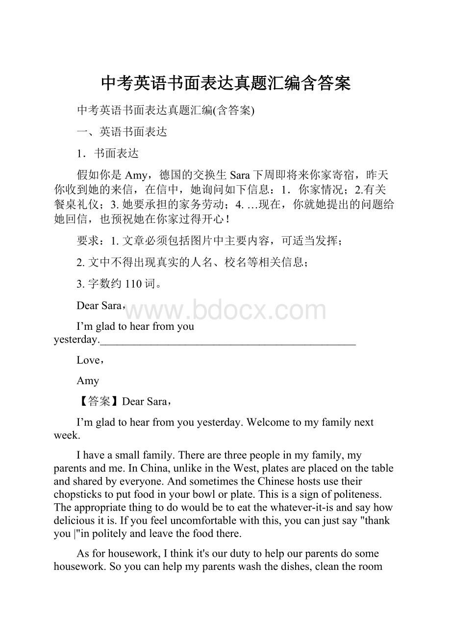 中考英语书面表达真题汇编含答案.docx