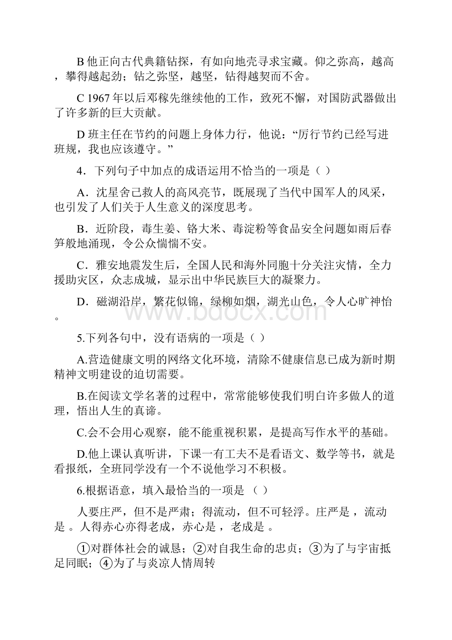 温州育英国际实验学校八年级实验班语文分班试题.docx_第2页