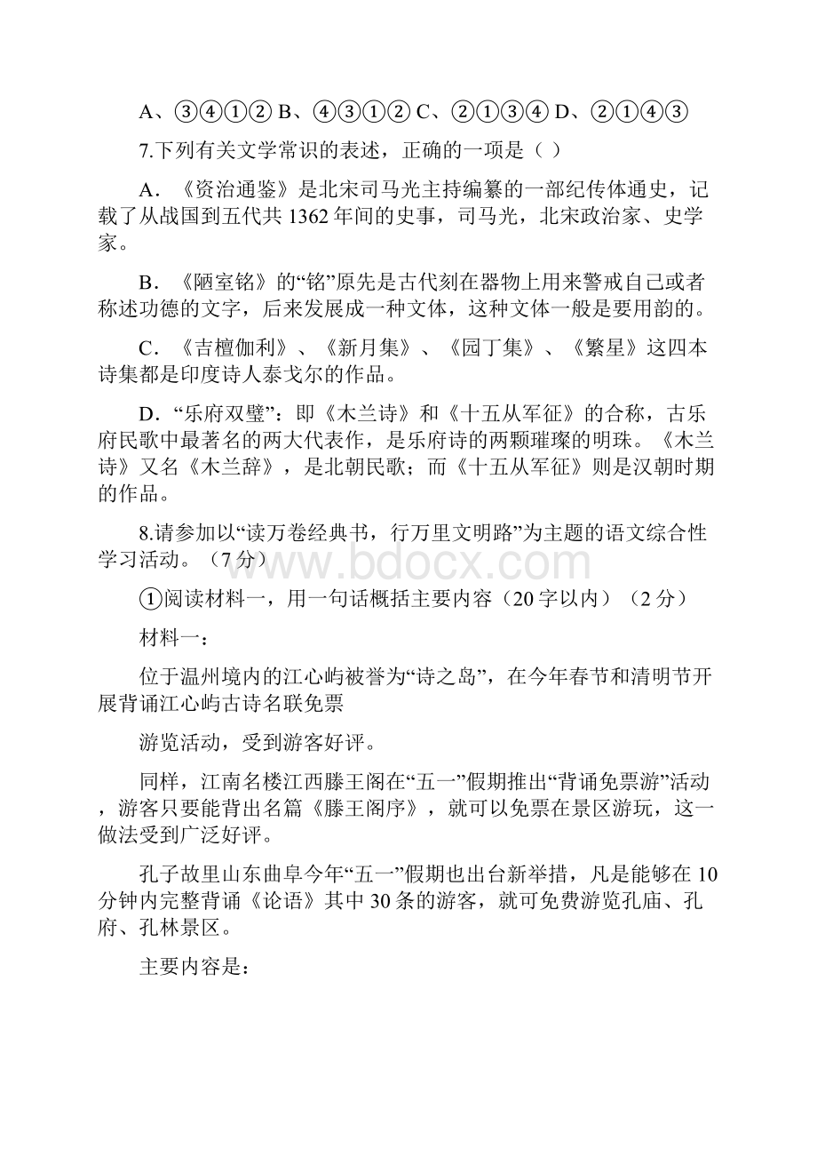 温州育英国际实验学校八年级实验班语文分班试题.docx_第3页