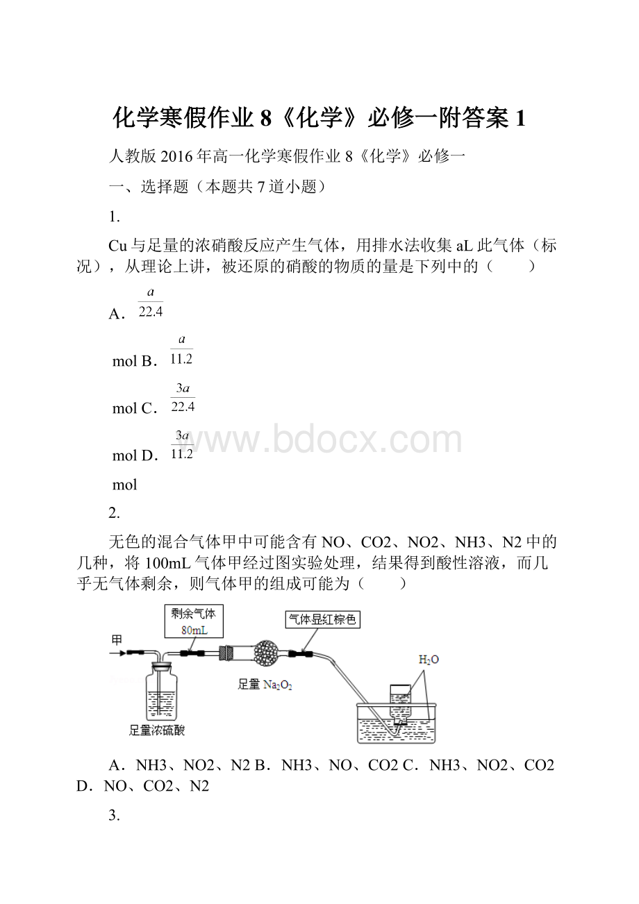 化学寒假作业8《化学》必修一附答案 1.docx