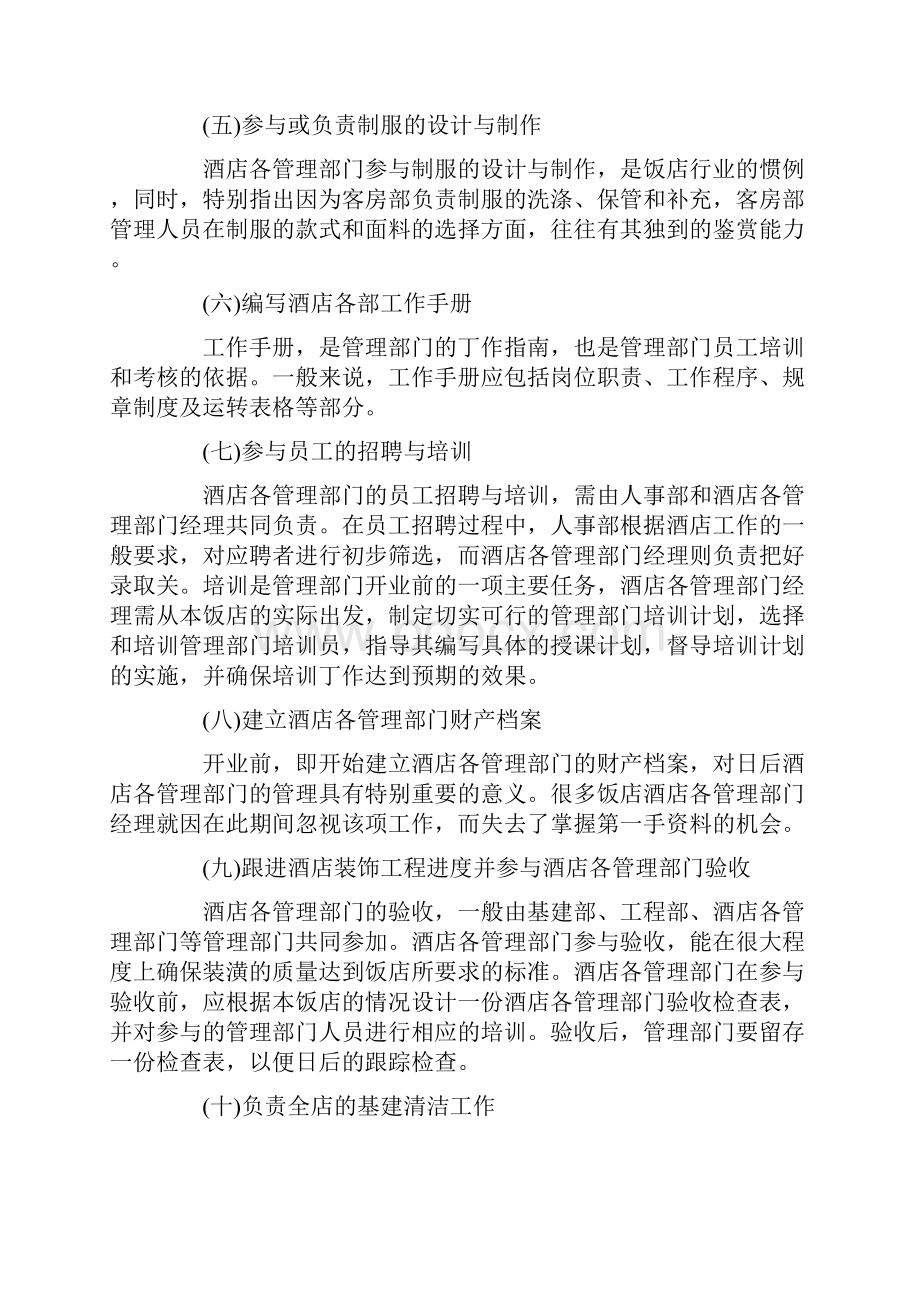 创意酒店创业计划书doc.docx_第3页