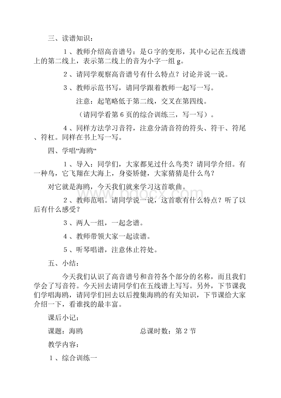 人教版小学音乐三上年级全册教案.docx_第2页