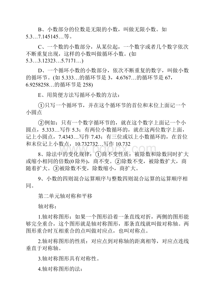 新北师大版小学五年级数学上册知识点doc.docx_第2页