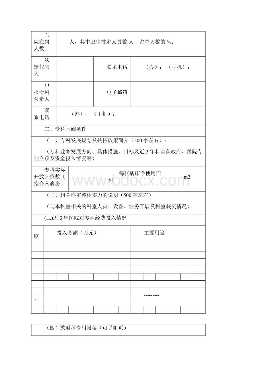 省医学影像学重点专科医学影像标书.docx_第2页