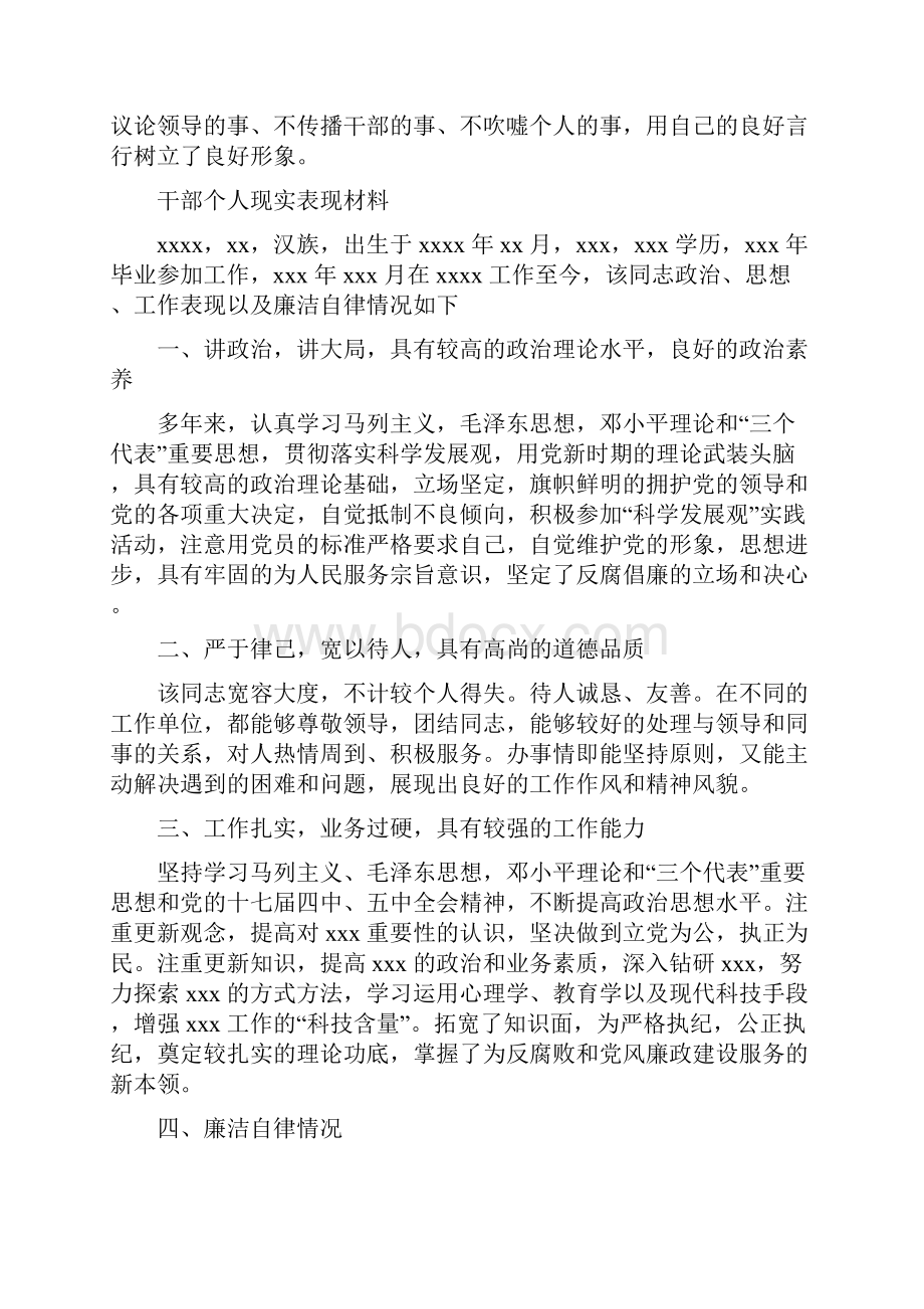 年干部个人现实表现材料.docx_第2页