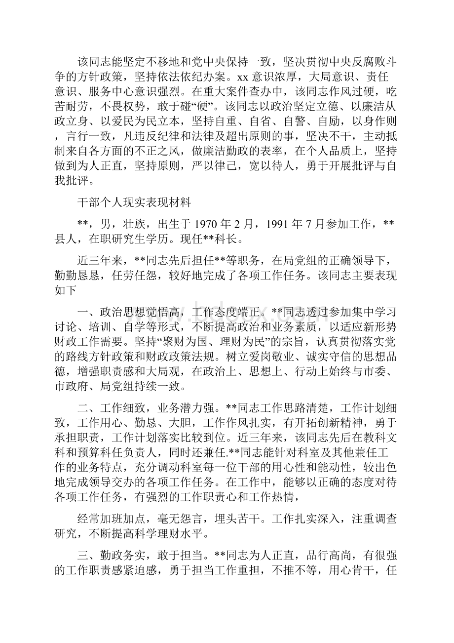 年干部个人现实表现材料.docx_第3页