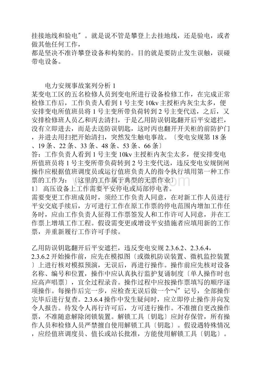 电力安规事故案列分析.docx_第2页