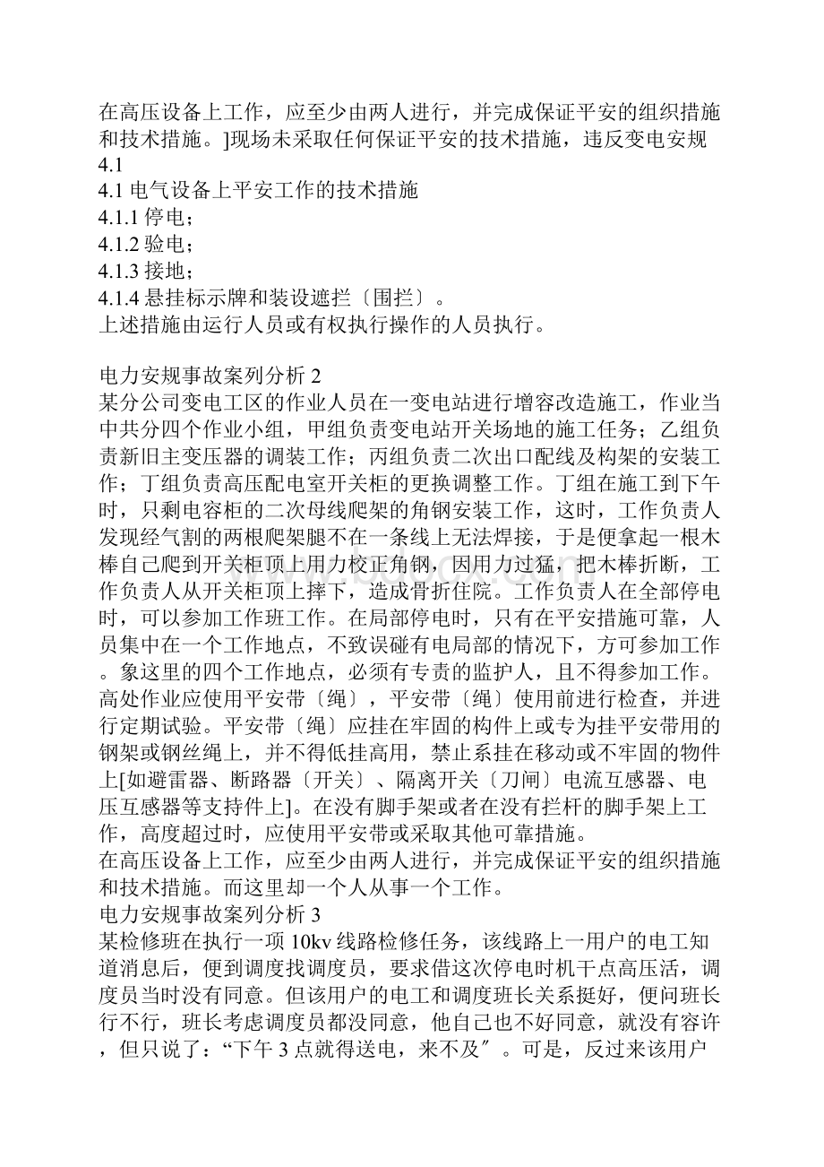 电力安规事故案列分析.docx_第3页