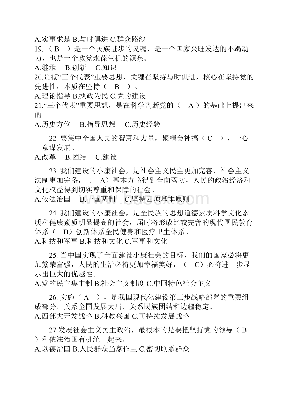 党务学习知识考试汇总题库及其规范标准答案内容.docx_第3页