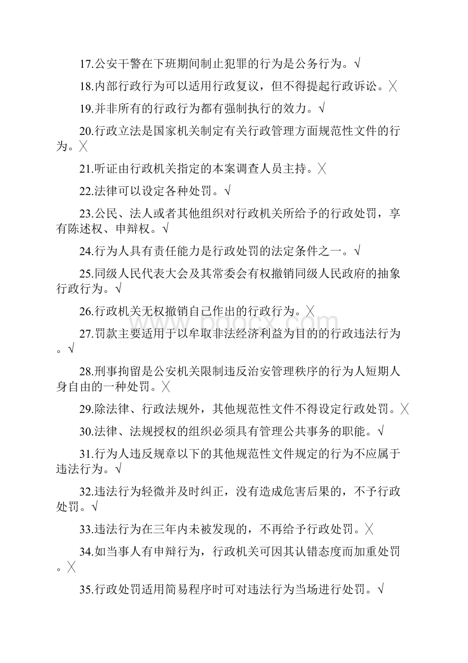 昆明市事业单位考试公共基础知识单选题题库三.docx_第2页