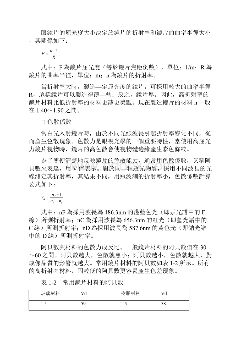 眼镜镜片品质检测.docx_第3页