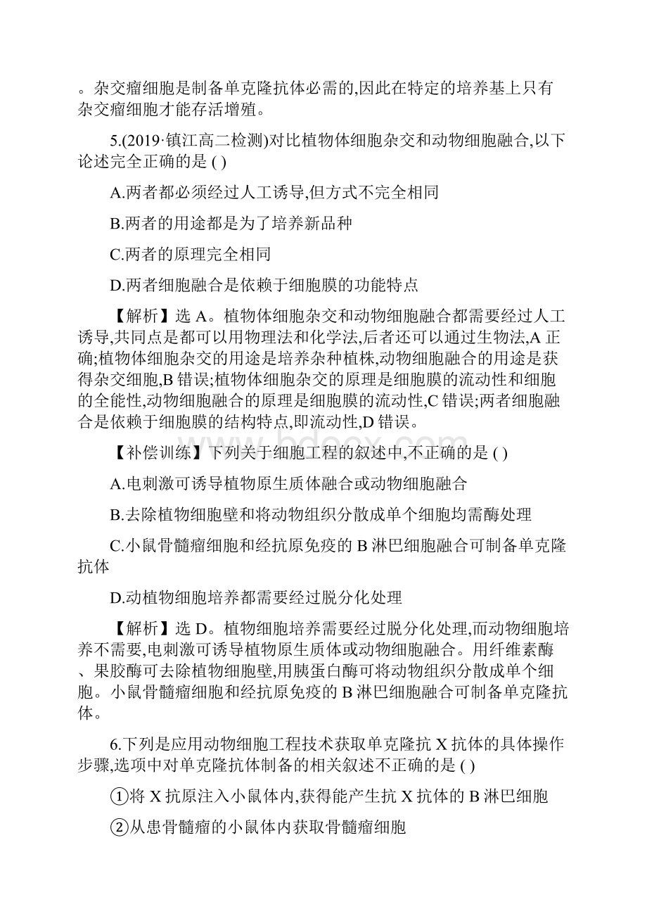 秋高二生物世纪金榜选修三习题及答案222 动物细胞融合与单克隆抗体 1.docx_第3页