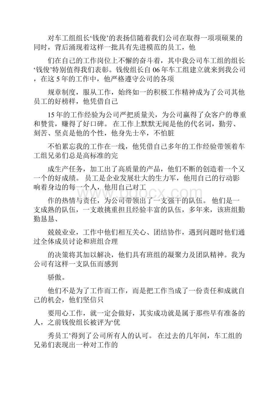 园林协会表扬信word版本 21页.docx_第2页