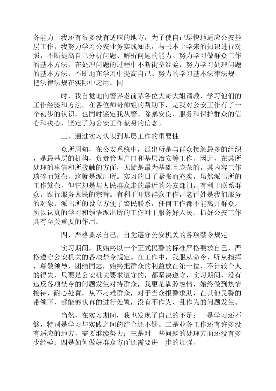 公安类实习报告合集八篇.docx_第2页