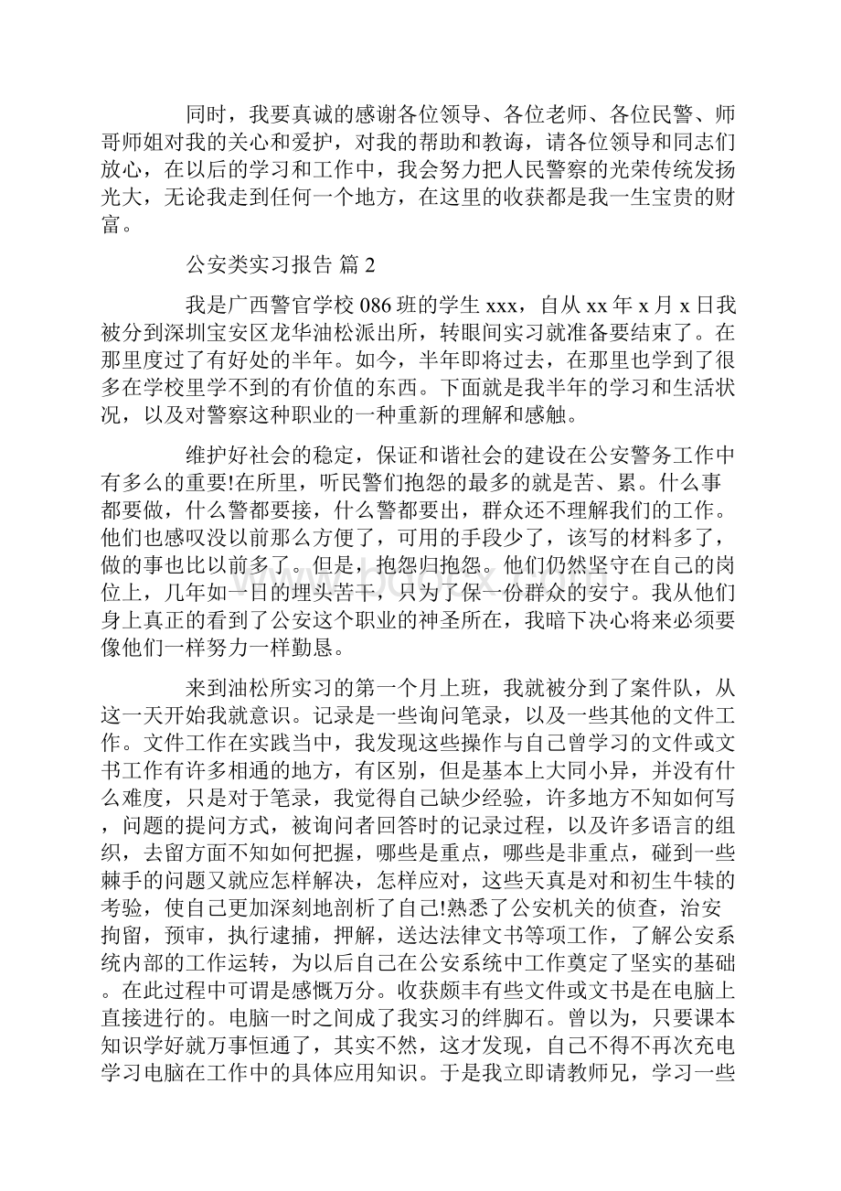 公安类实习报告合集八篇.docx_第3页