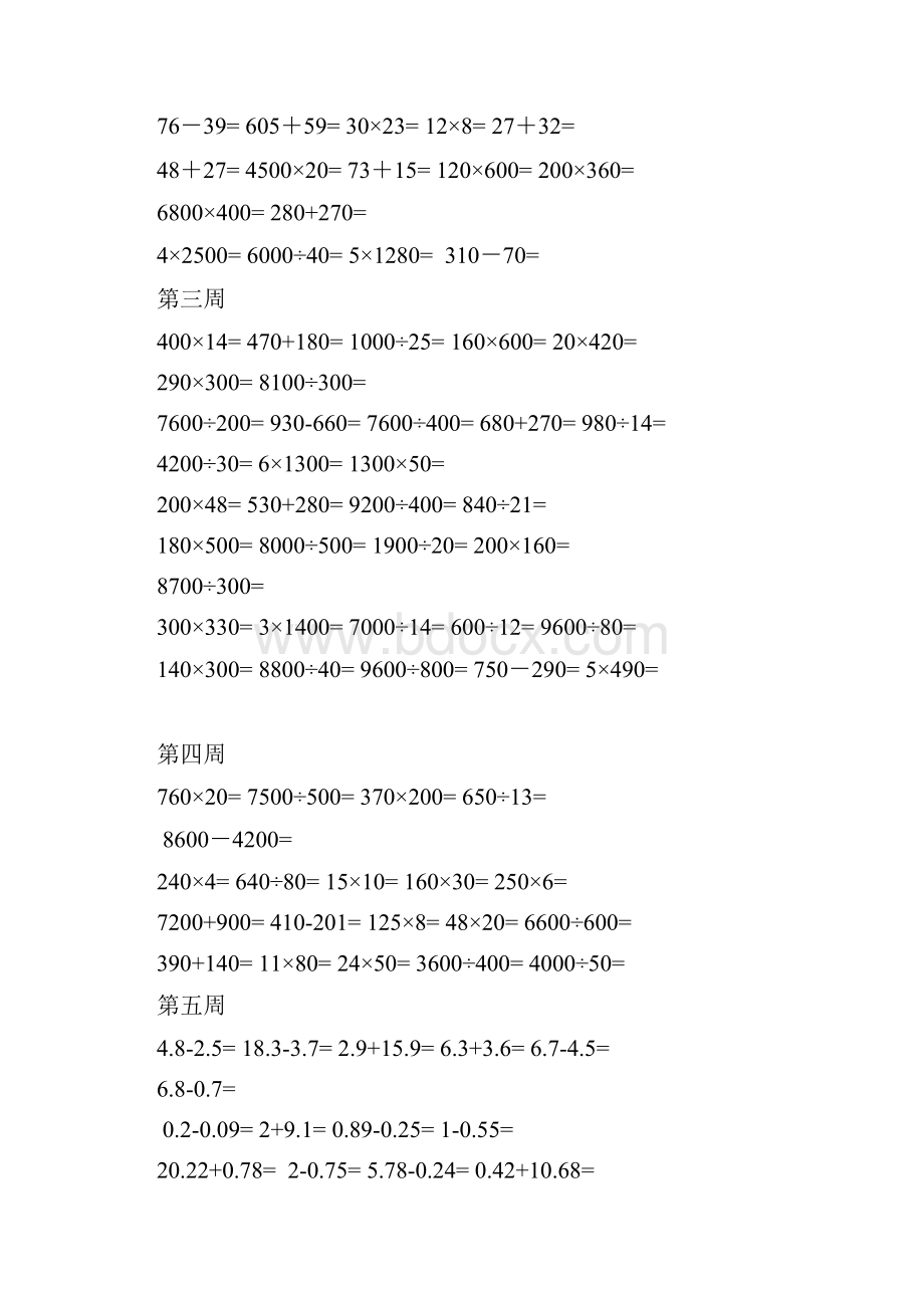 人教版四年级下册每日每周口算题卡.docx_第2页