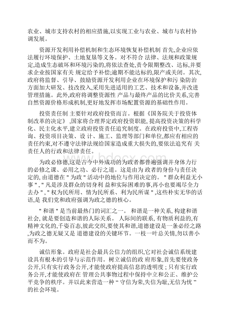 申论答题框架.docx_第3页