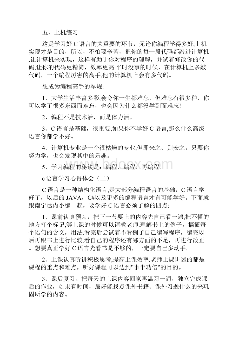 完整c语言学习心得体会.docx_第2页