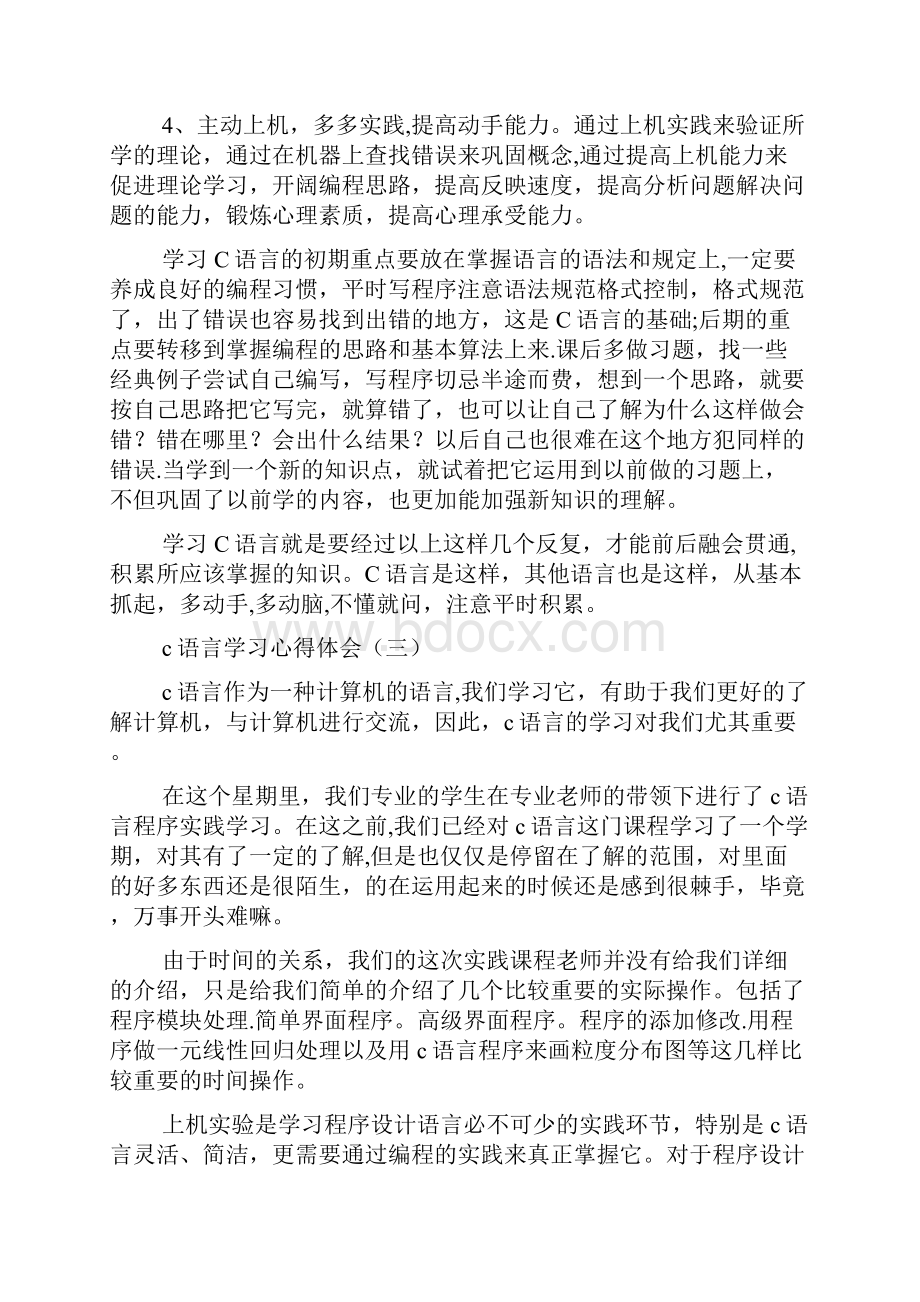 完整c语言学习心得体会.docx_第3页