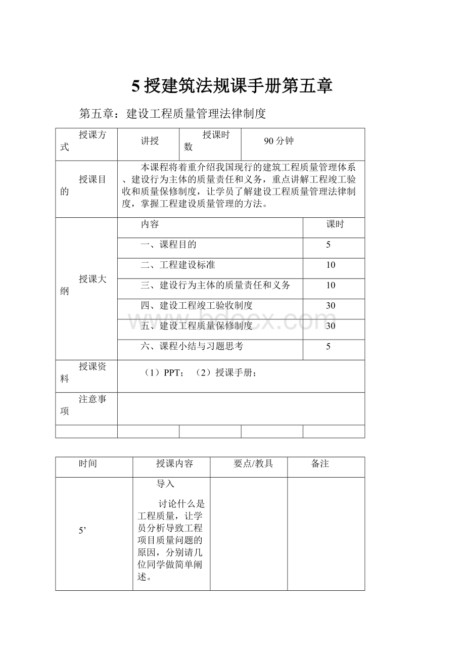 5授建筑法规课手册第五章.docx