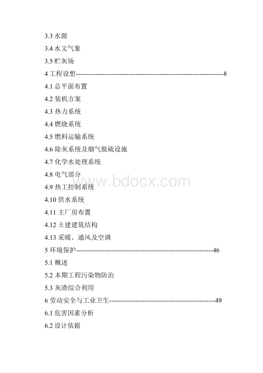 发电厂中央电站锅炉改造工程可行性研究报告.docx_第2页