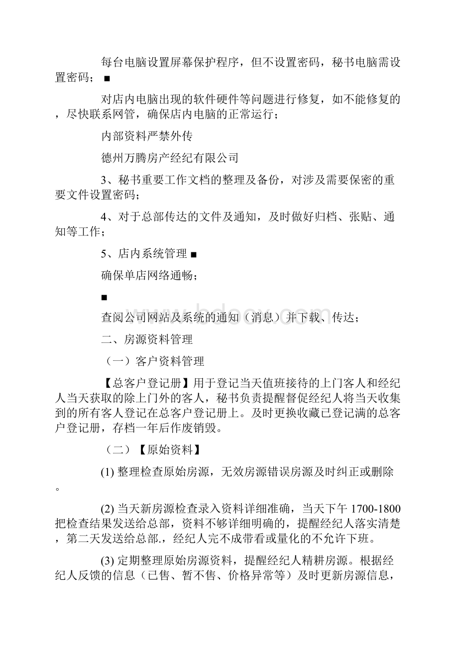 房产中介秘书工作总结共13篇汇总.docx_第2页