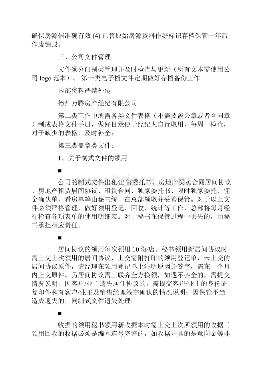 房产中介秘书工作总结共13篇汇总.docx_第3页