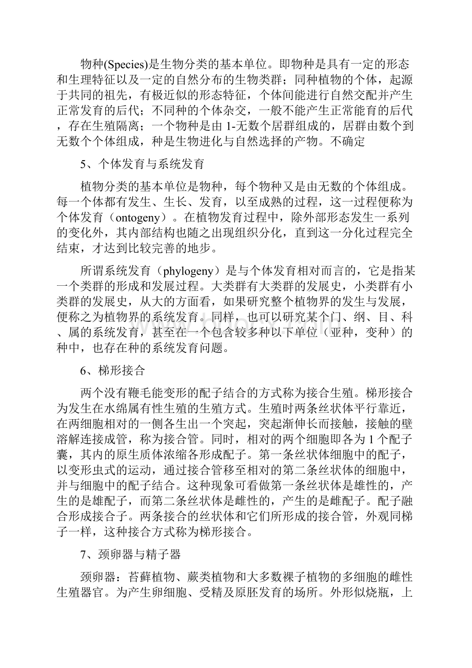 秋冬学期植物学甲理论复习思考题共12页.docx_第3页