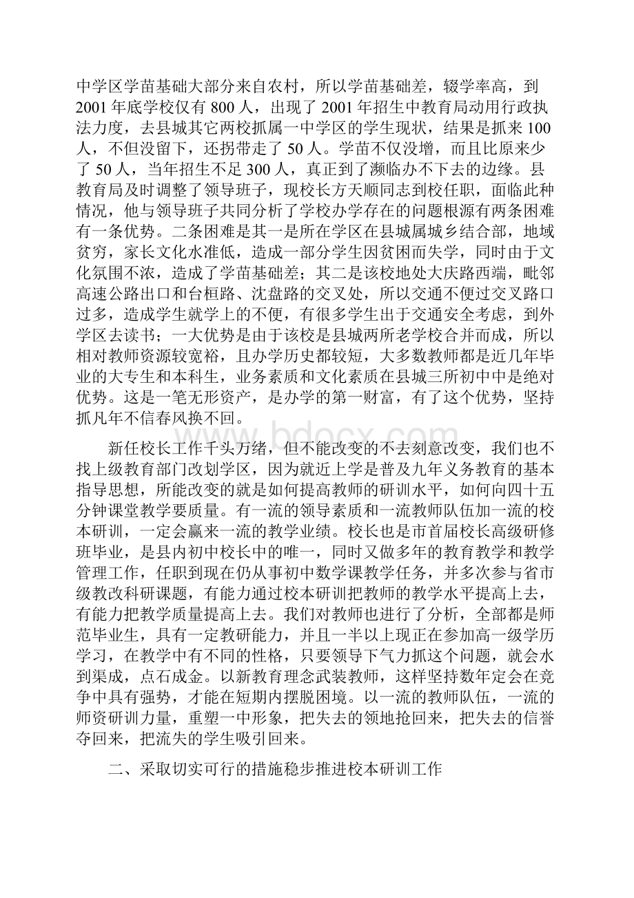 以校本研训为本促教师素质提高.docx_第2页