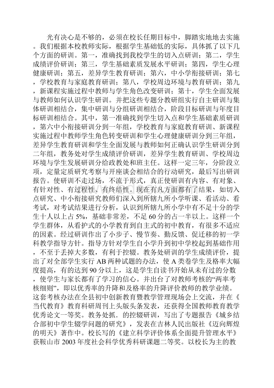 以校本研训为本促教师素质提高.docx_第3页