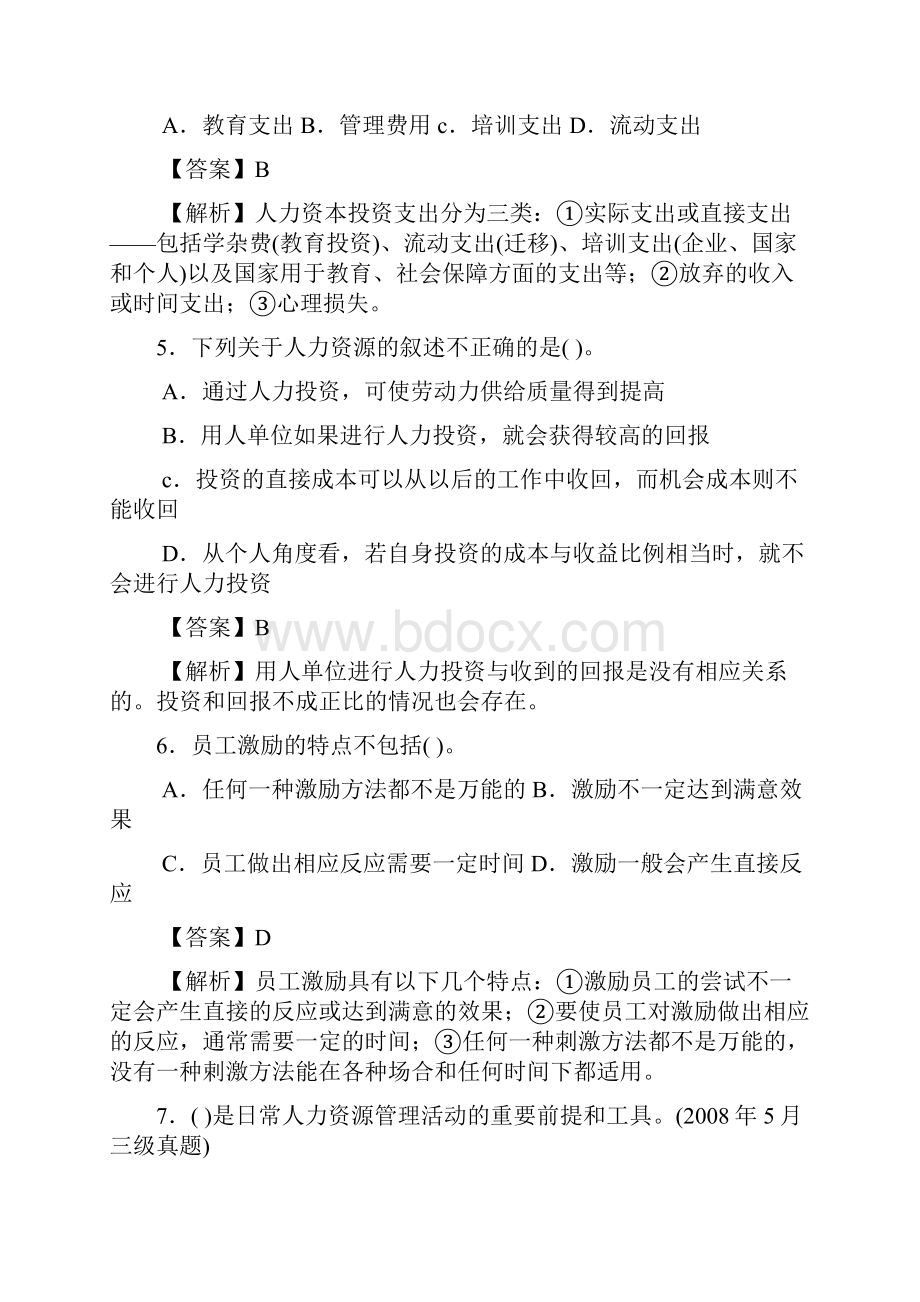 三级人力资源开发与管理试题及解析.docx_第2页