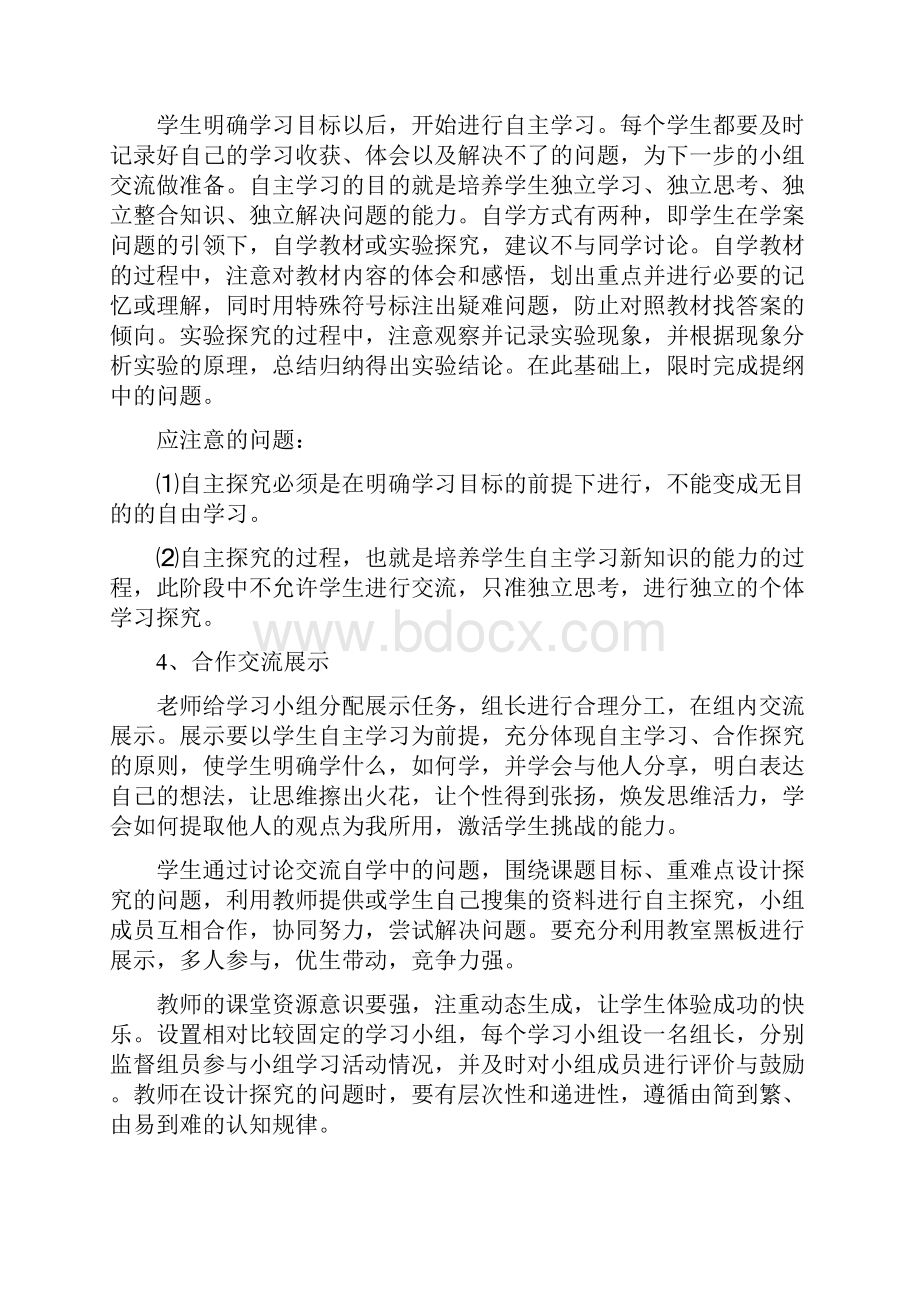 初中化学高效课堂的五类课型.docx_第2页