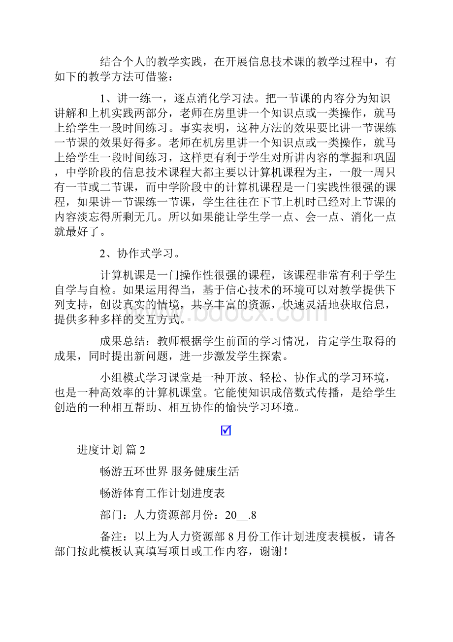 进度计划模板七篇.docx_第3页