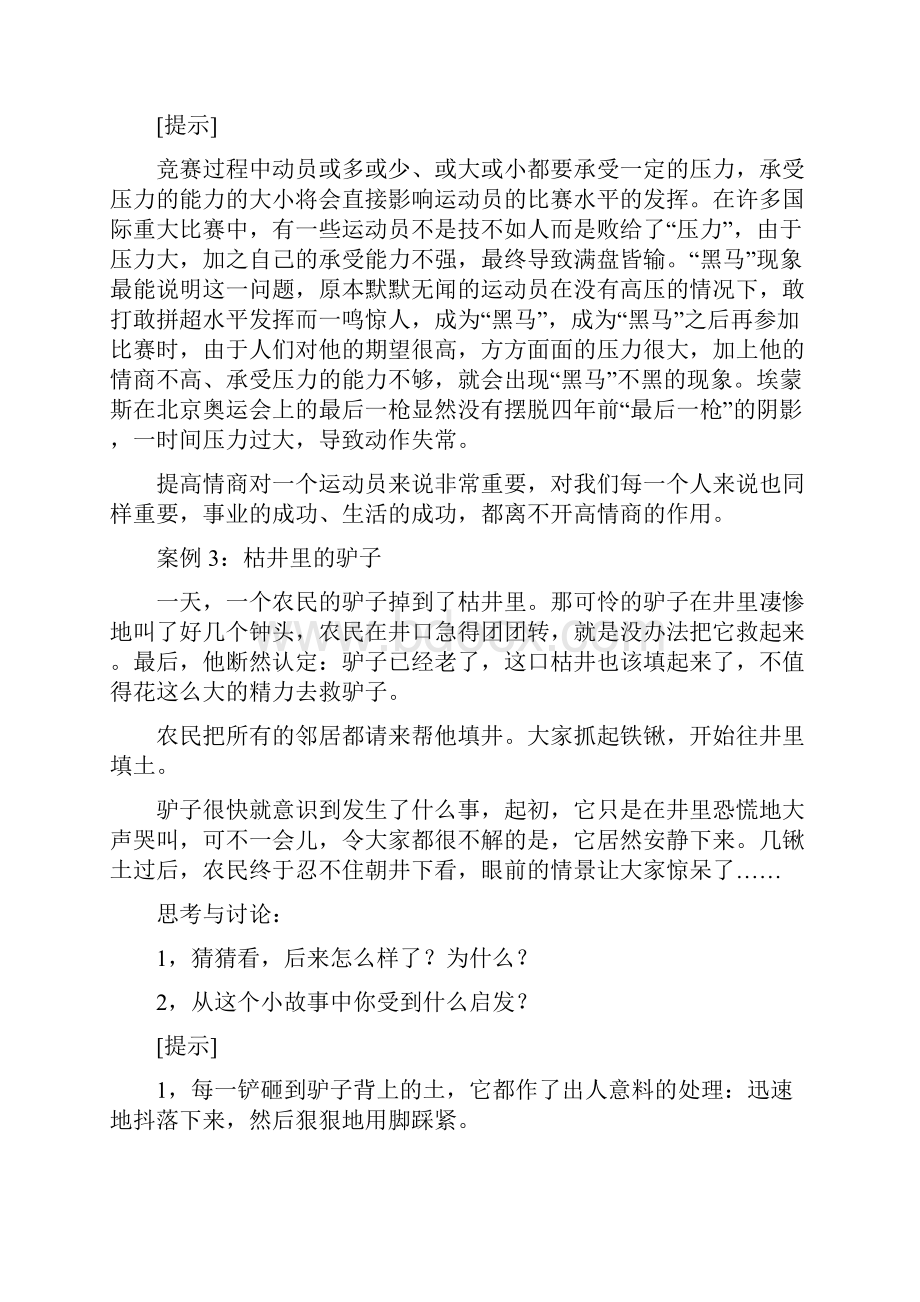 自我情绪管理教参.docx_第3页