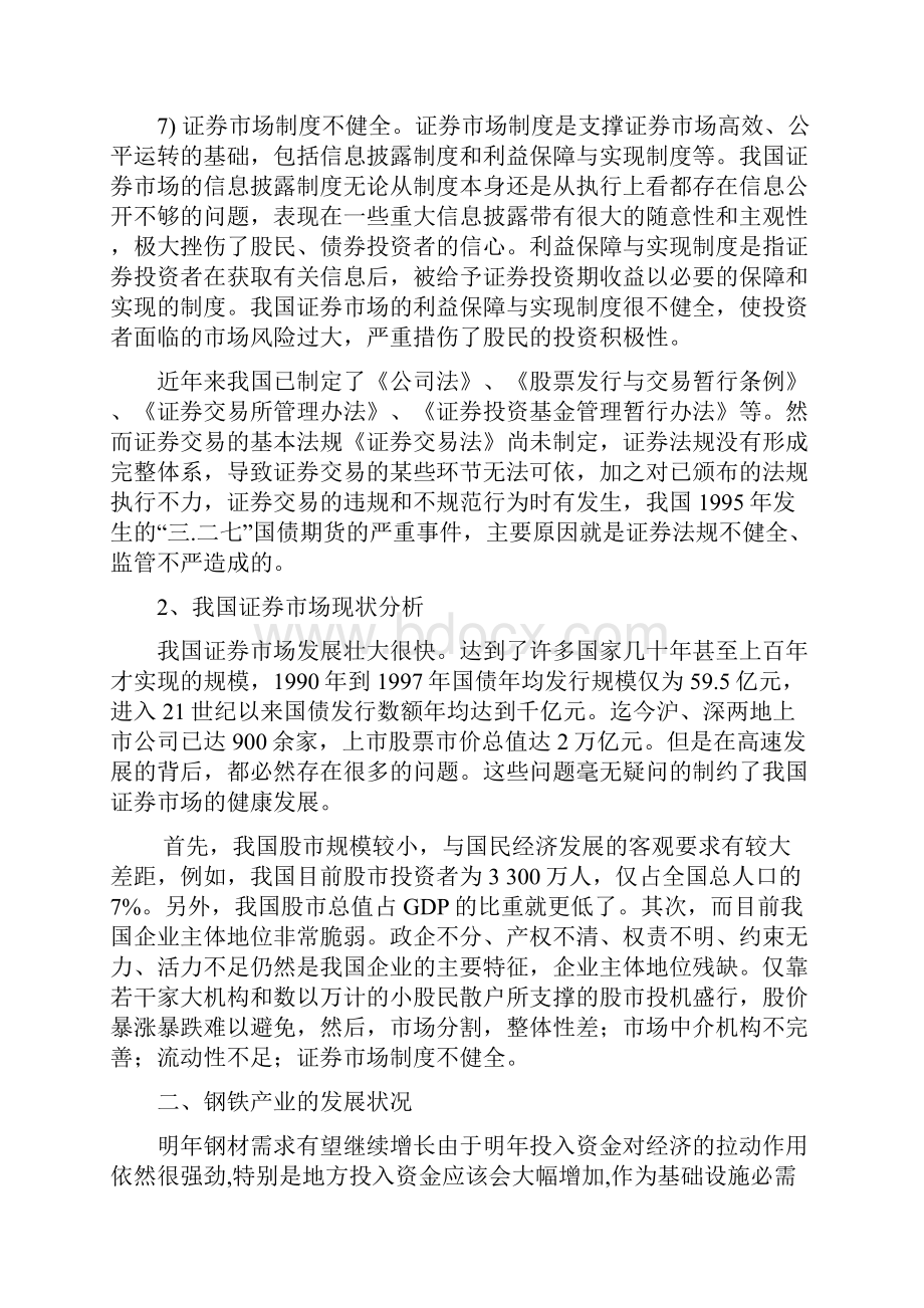 股票分析报告范本.docx_第3页