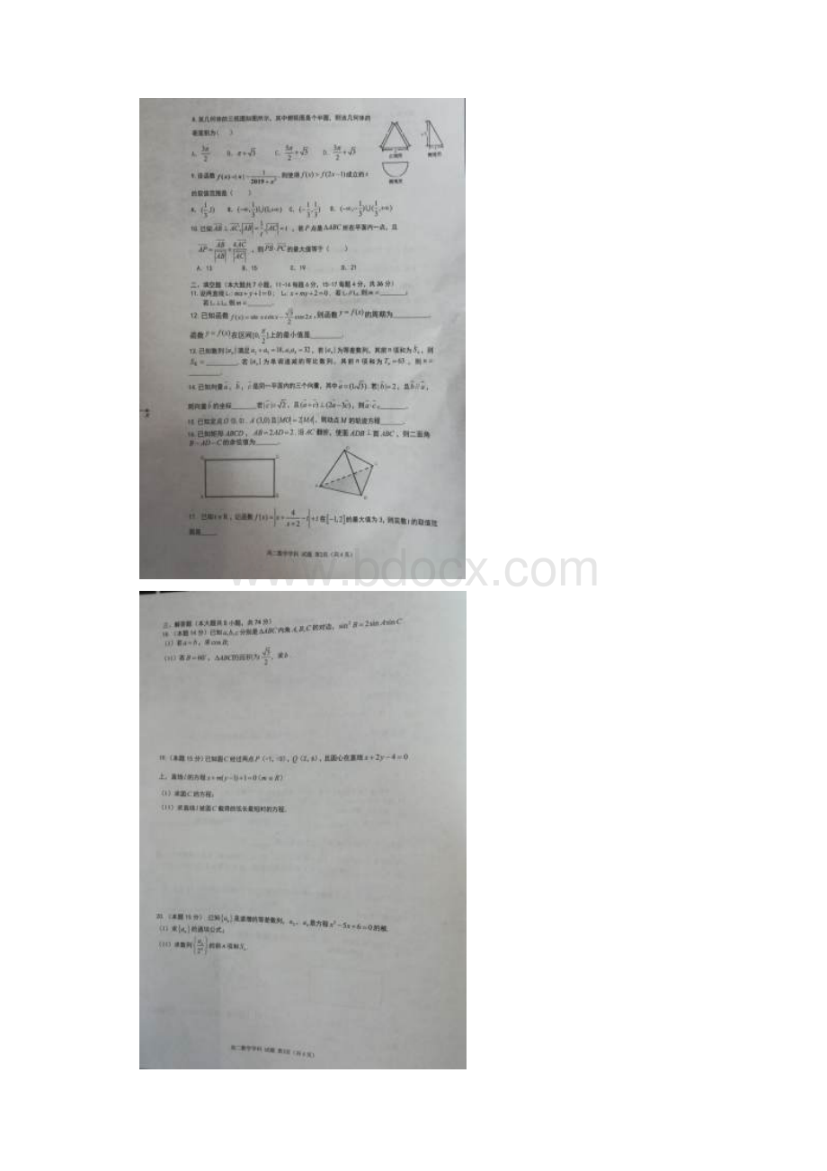 学年浙江省温州新力量联盟高二上学期期中联考试题 数学 图片版.docx_第2页