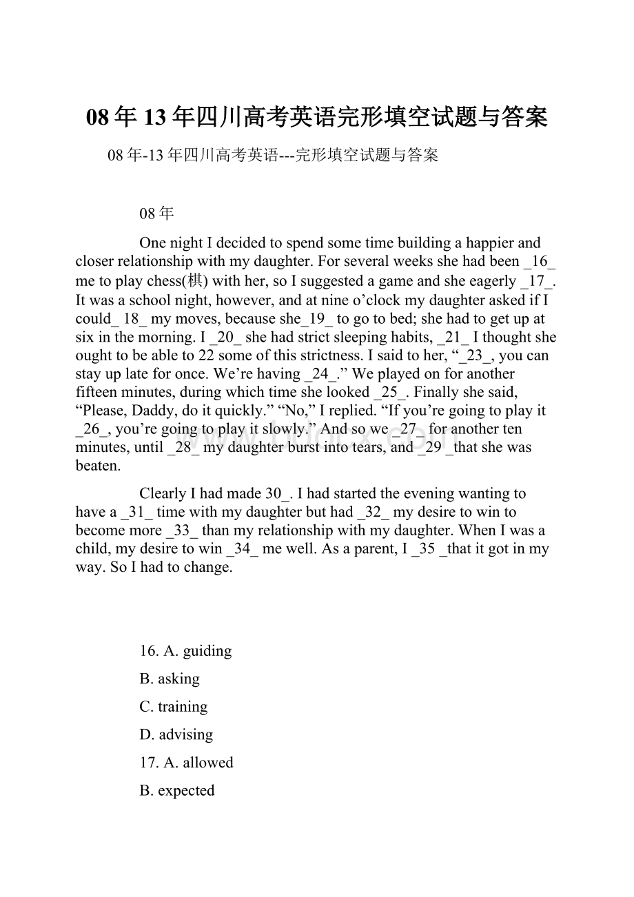 08年13年四川高考英语完形填空试题与答案.docx