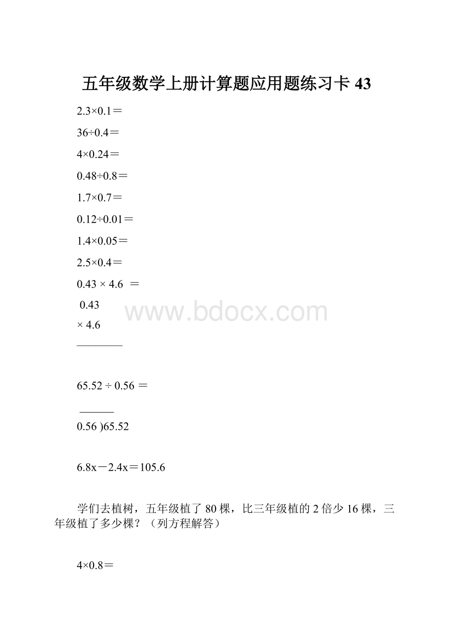 五年级数学上册计算题应用题练习卡43.docx