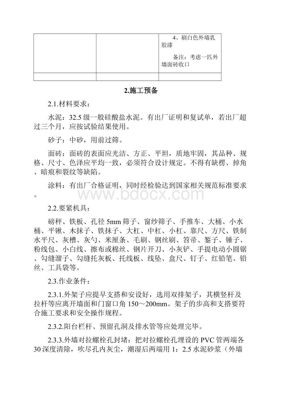 38楼外墙装修施工方案.docx_第3页