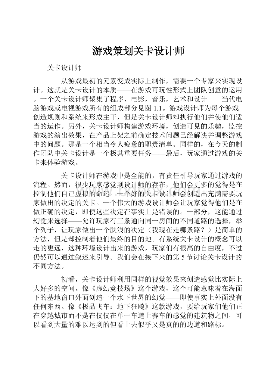 游戏策划关卡设计师.docx