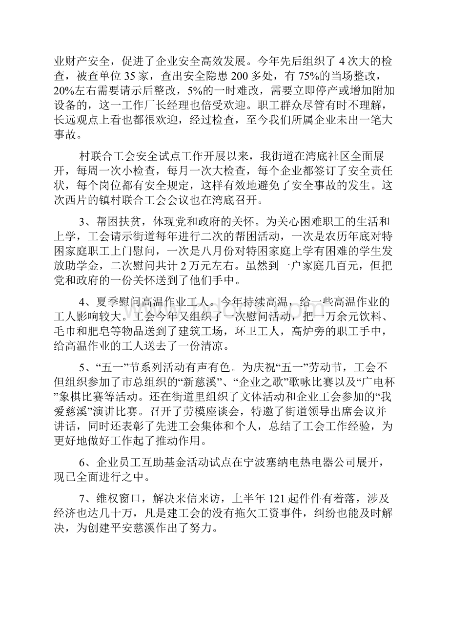 有关工会年终工作总结汇总十篇.docx_第3页