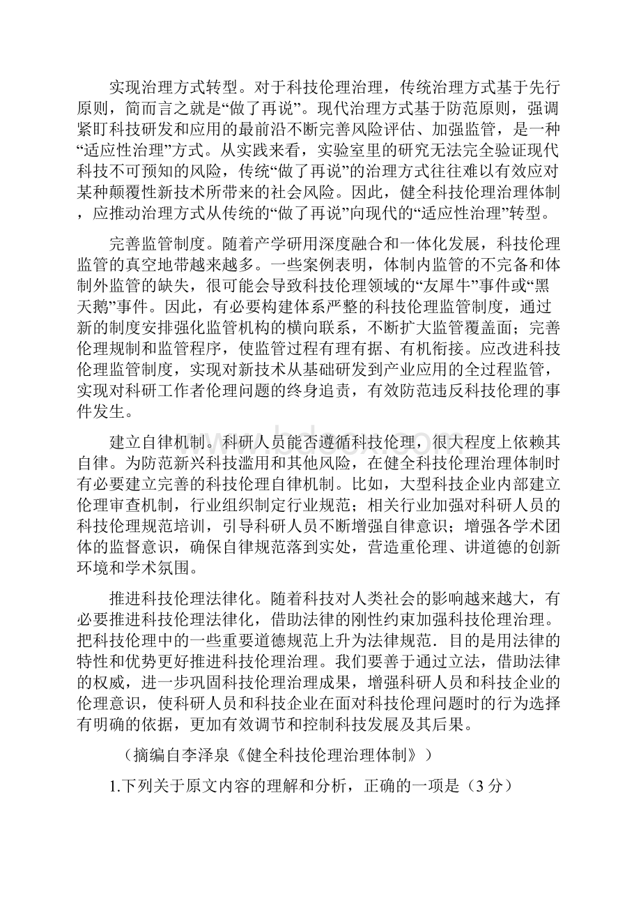 山西省太原市届高三模拟语文试题一及参考答案.docx_第2页