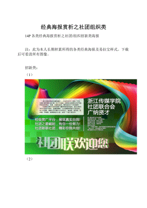 经典海报赏析之社团组织类.docx