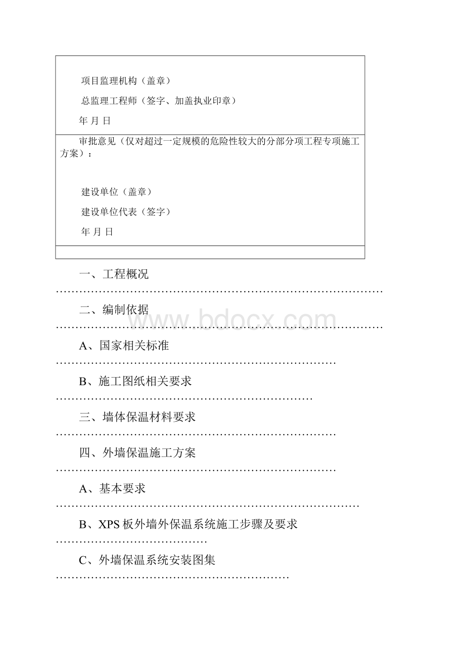 最新挤塑板外墙保温施工组织设计.docx_第3页