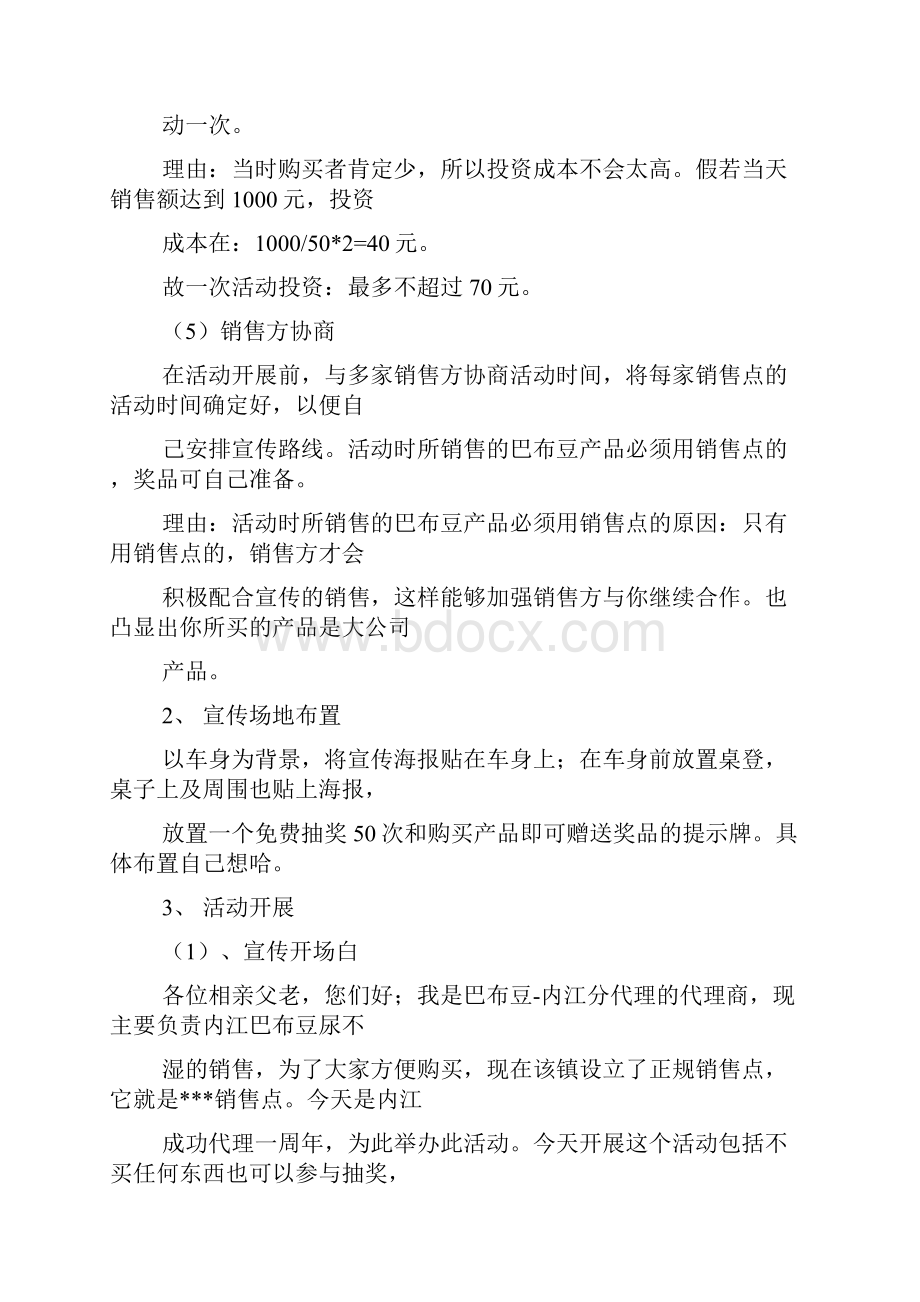 关于纸尿裤的文案.docx_第3页