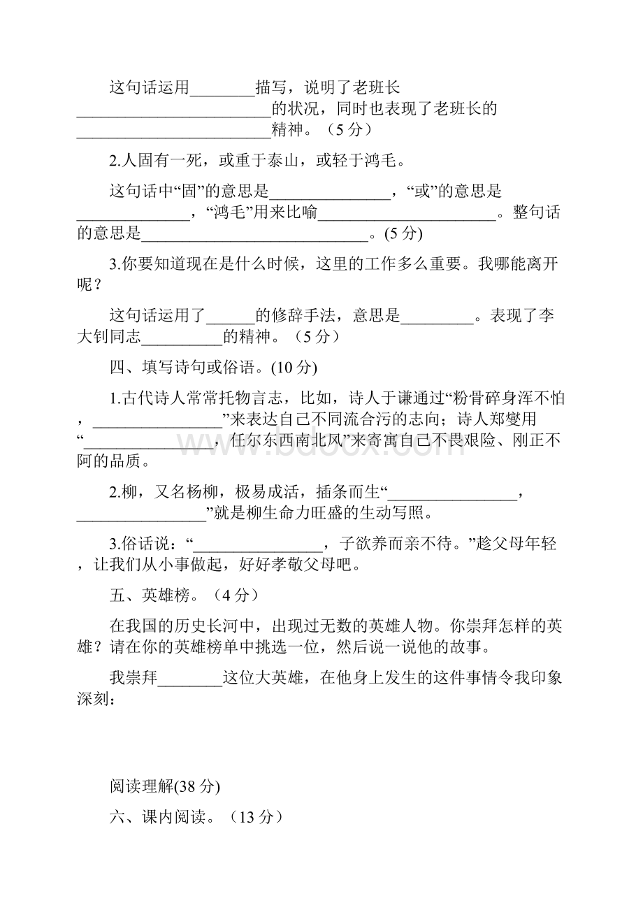 新教材部编版六年级语文下册第四单元测试A卷含答案.docx_第3页