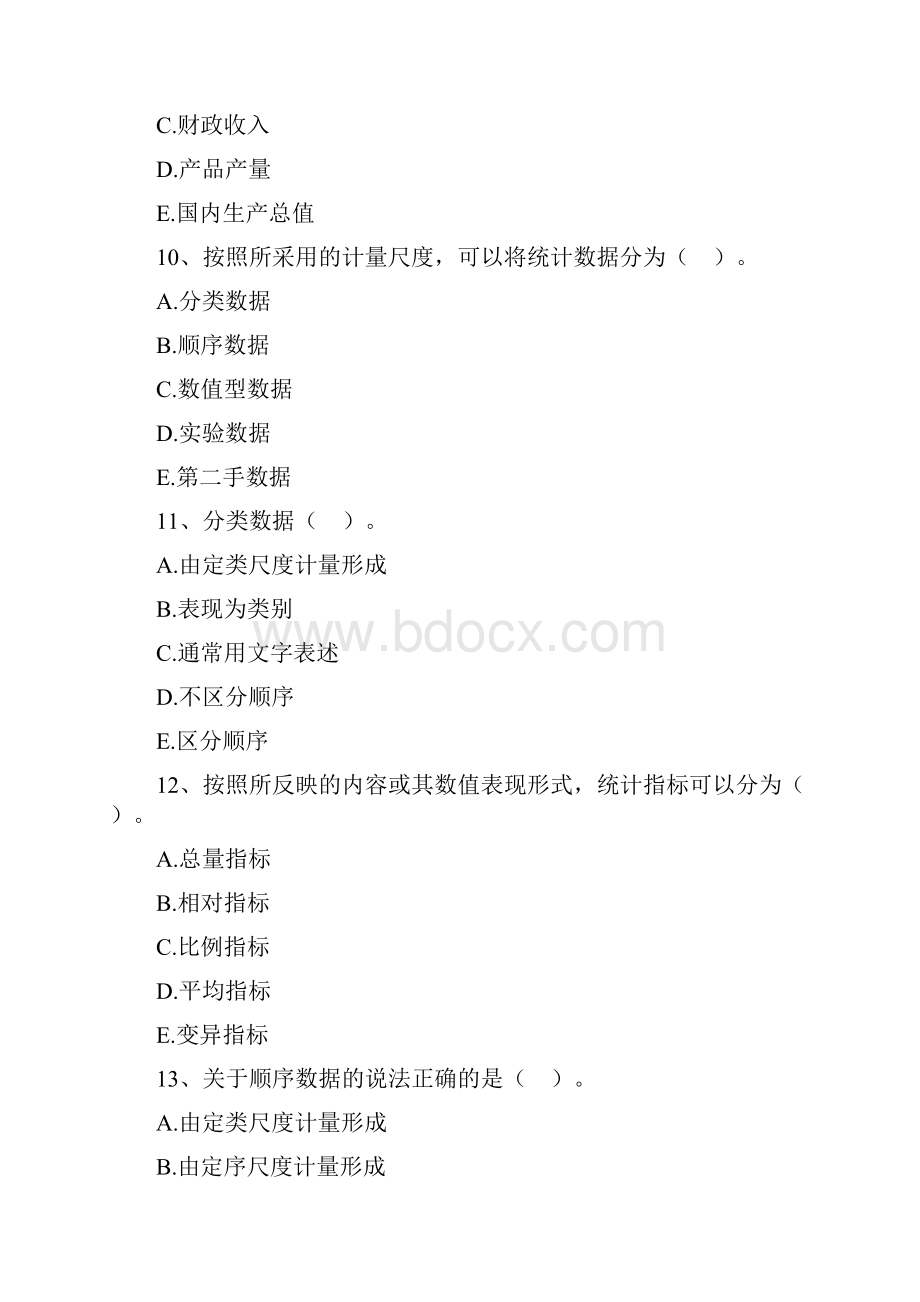 中级经济基础知识统计与统计数据精选试题.docx_第3页