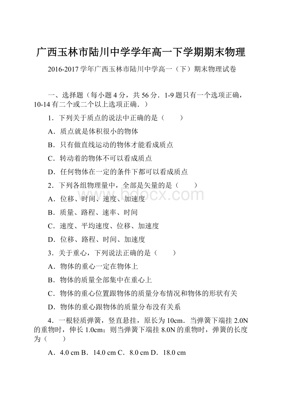 广西玉林市陆川中学学年高一下学期期末物理.docx