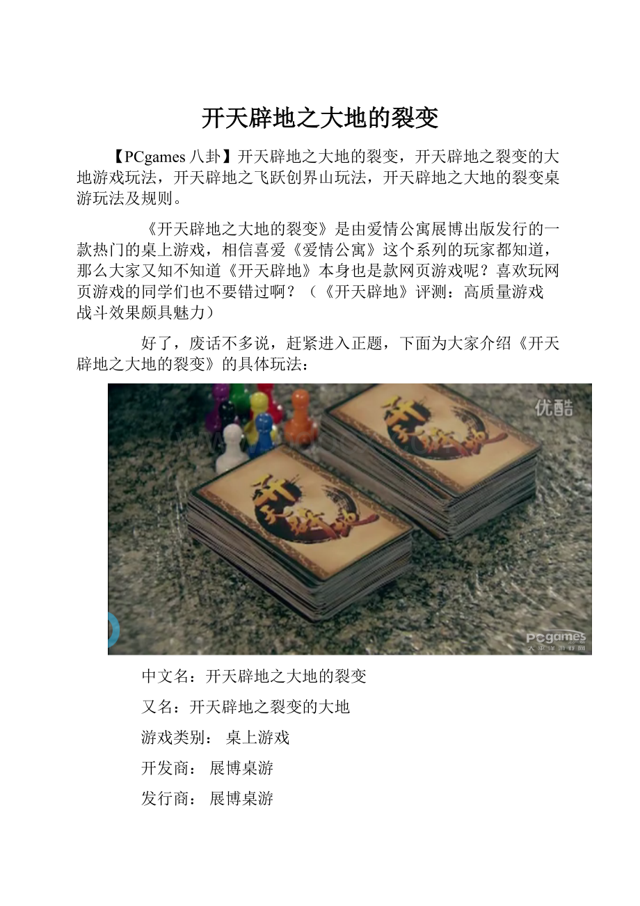 开天辟地之大地的裂变.docx_第1页